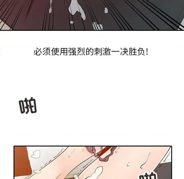 征服的滋味 征服的滋味-第 14 话 第43页