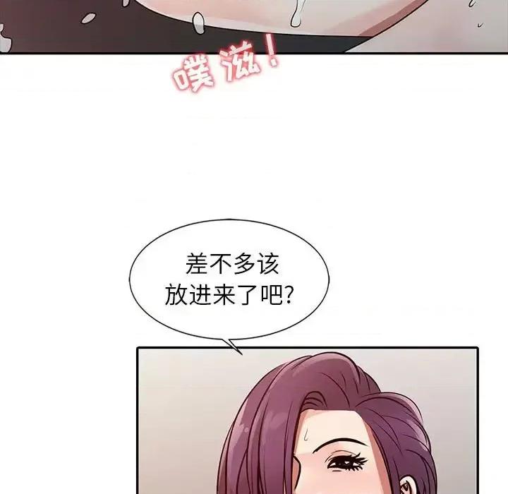 征服的滋味 征服的滋味-第 14 话 第47页