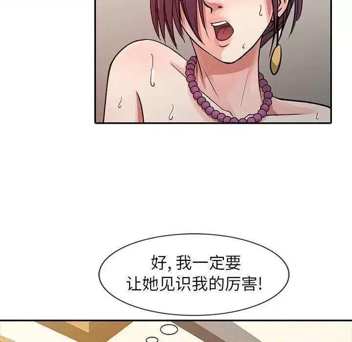 征服的滋味 征服的滋味-第 14 话 第48页