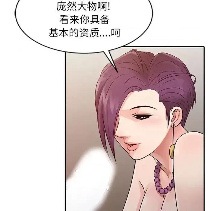 征服的滋味 征服的滋味-第 14 话 第51页