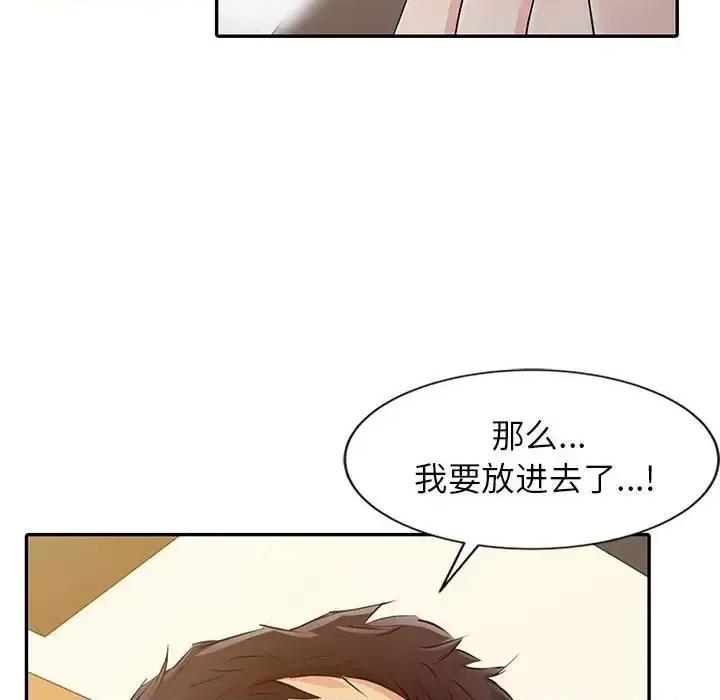 征服的滋味 征服的滋味-第 14 话 第52页