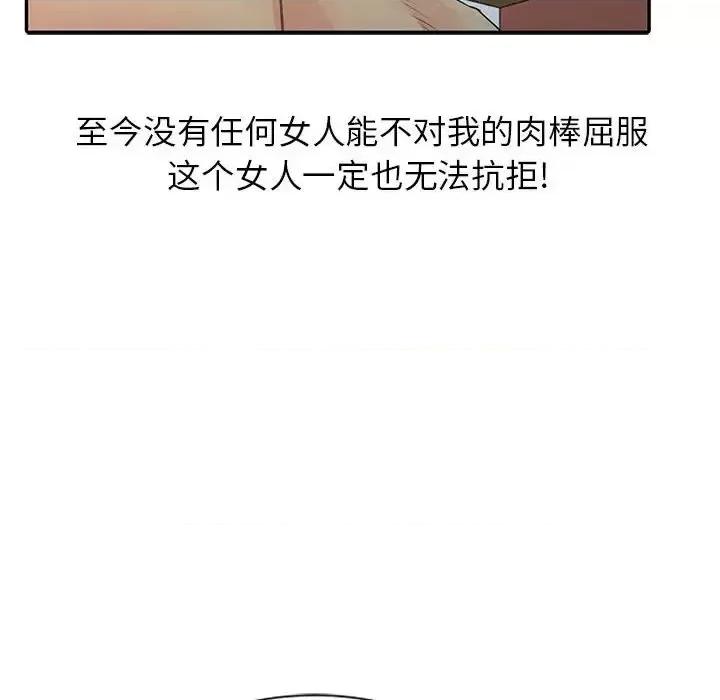 征服的滋味 征服的滋味-第 14 话 第54页