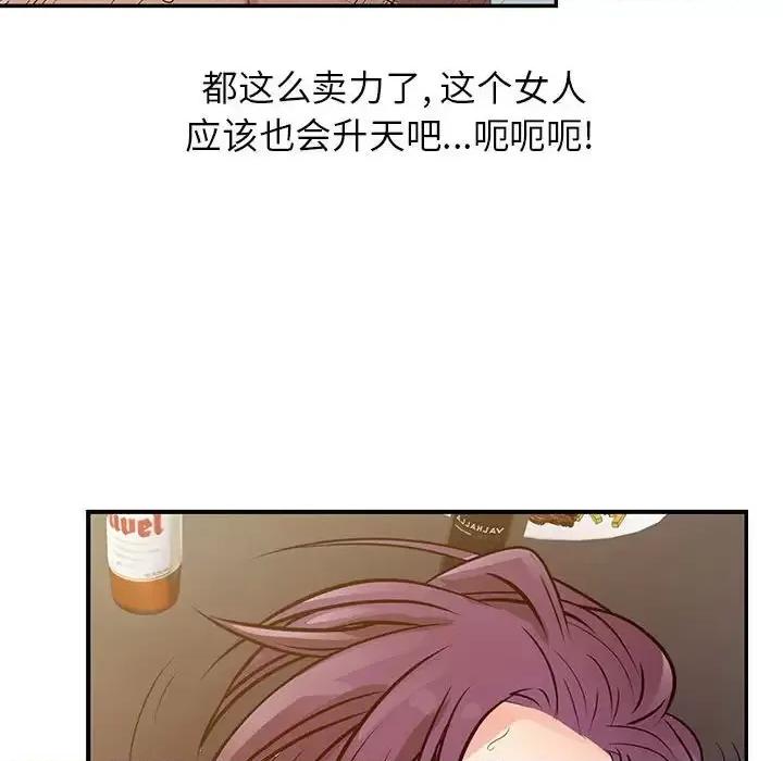 征服的滋味 征服的滋味-第 14 话 第66页