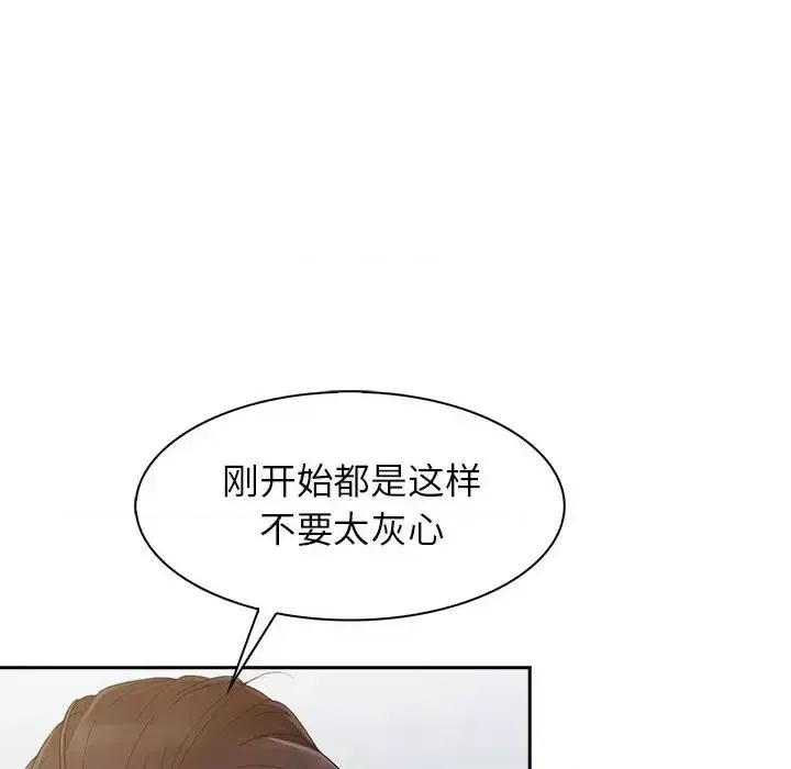 征服的滋味 征服的滋味-第 14 话 第74页
