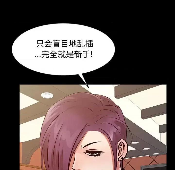 征服的滋味 征服的滋味-第 14 话 第78页