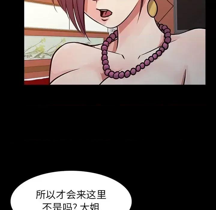 征服的滋味 征服的滋味-第 14 话 第79页