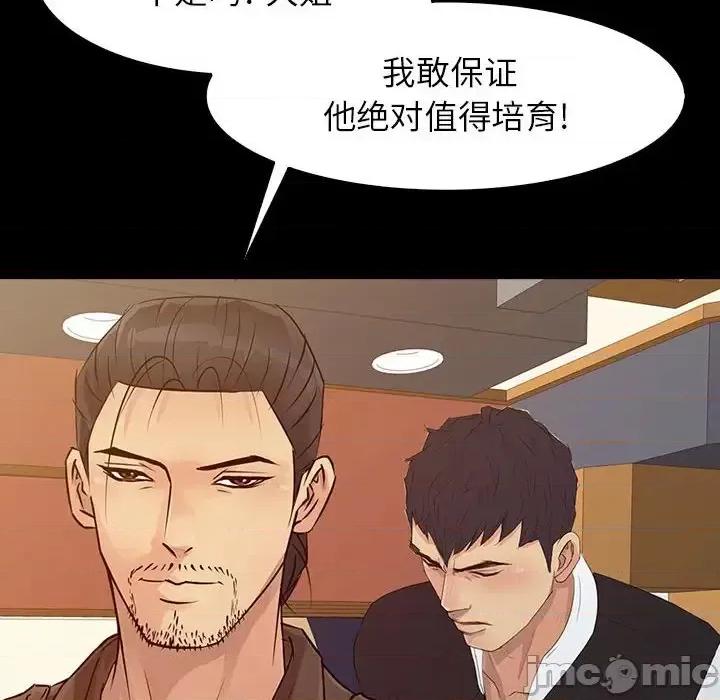 征服的滋味 征服的滋味-第 14 话 第80页