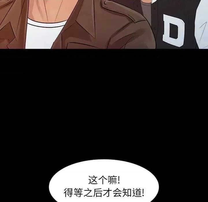 征服的滋味 征服的滋味-第 14 话 第81页