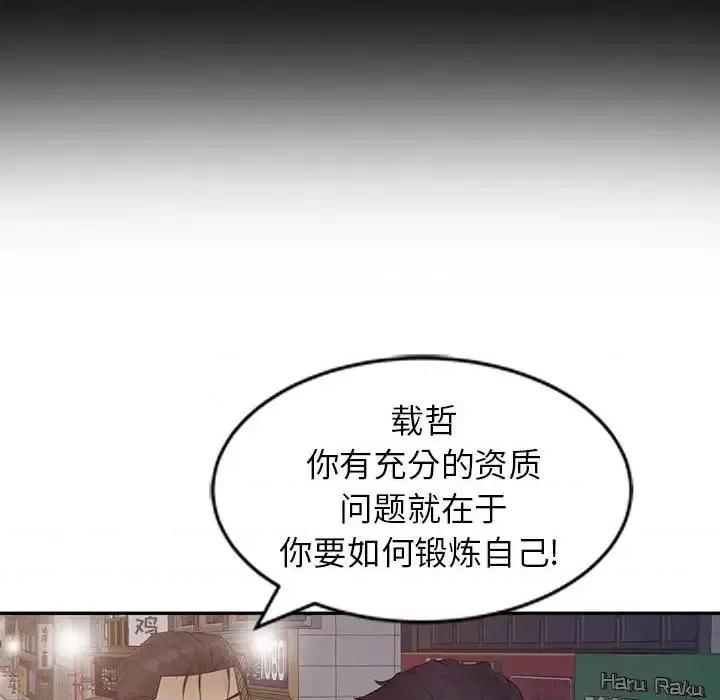 征服的滋味 征服的滋味-第 14 话 第84页