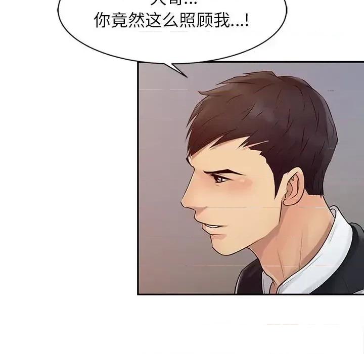 征服的滋味 征服的滋味-第 14 话 第86页