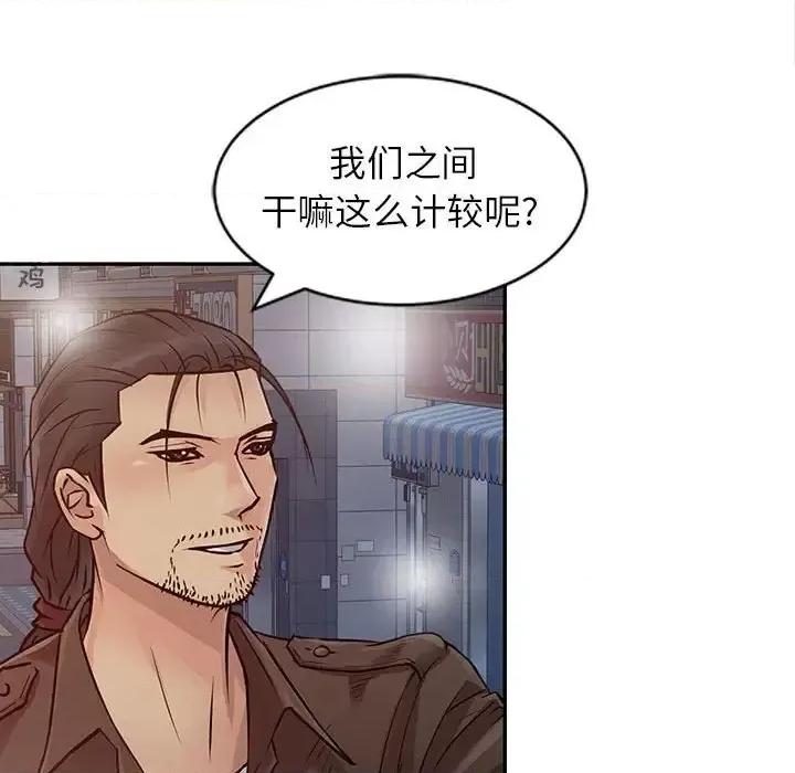 征服的滋味 征服的滋味-第 14 话 第87页