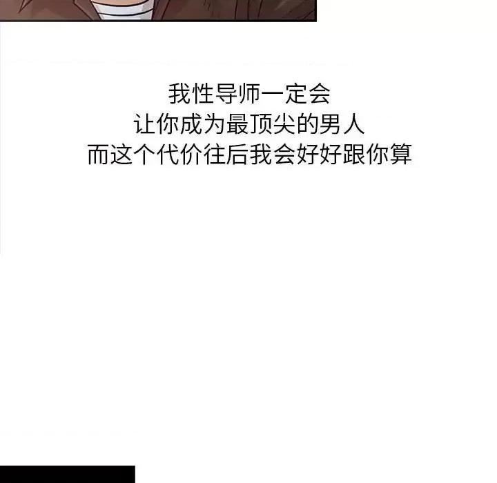征服的滋味 征服的滋味-第 14 话 第88页