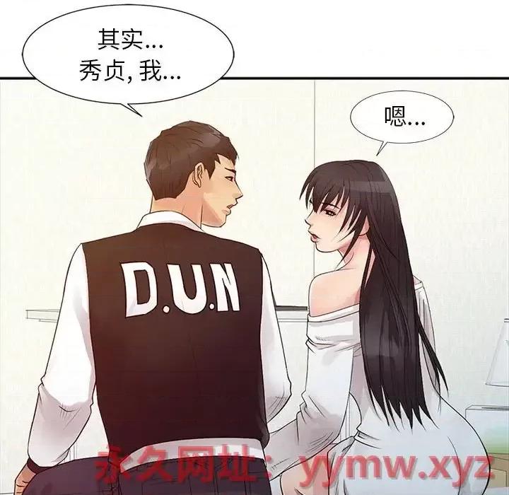 征服的滋味 征服的滋味-第 14 话 第94页