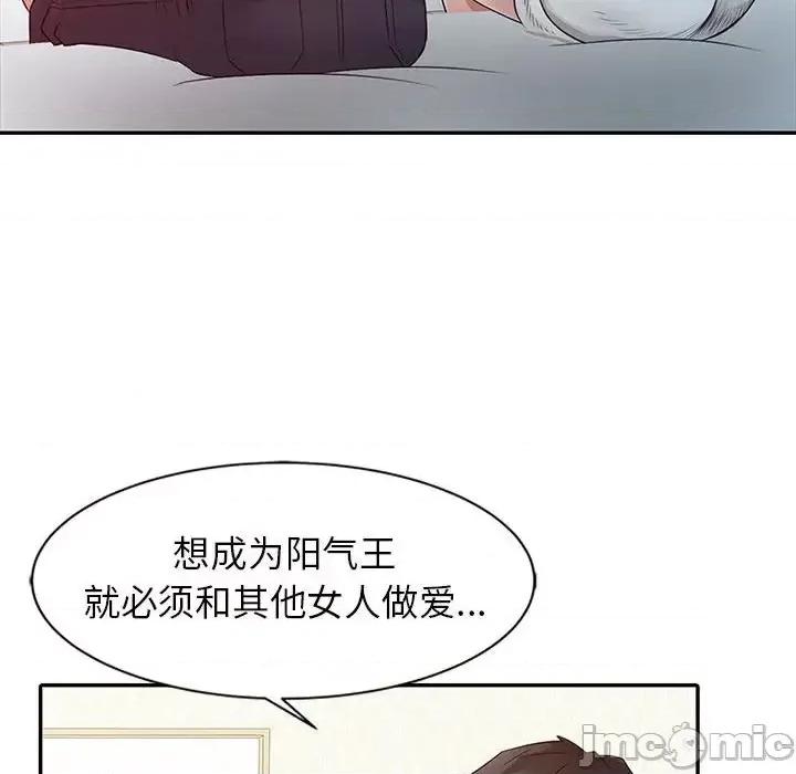 征服的滋味 征服的滋味-第 14 话 第95页