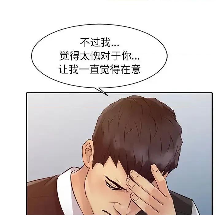 征服的滋味 征服的滋味-第 14 话 第97页