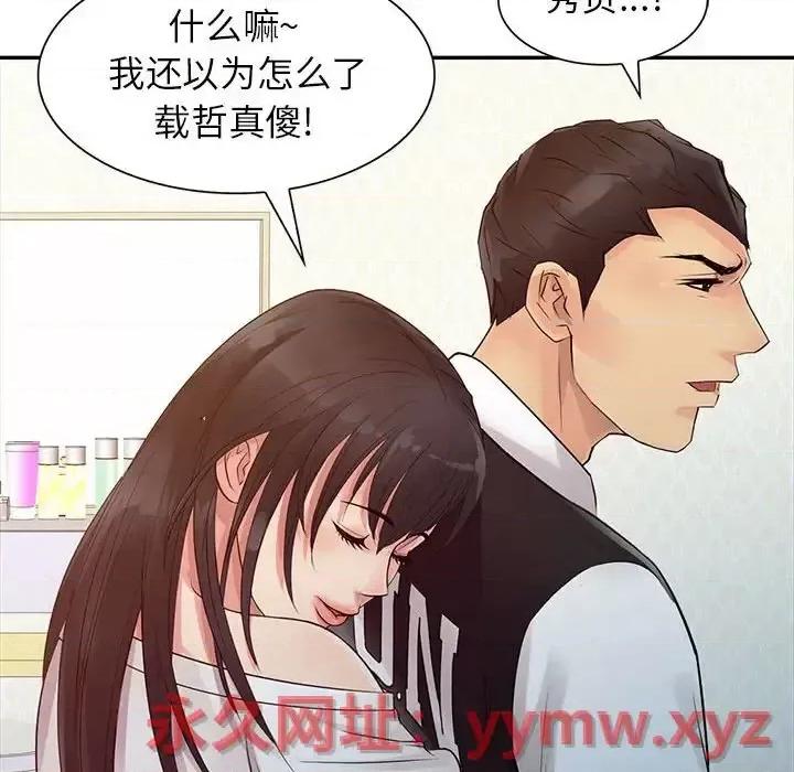 征服的滋味 征服的滋味-第 14 话 第99页