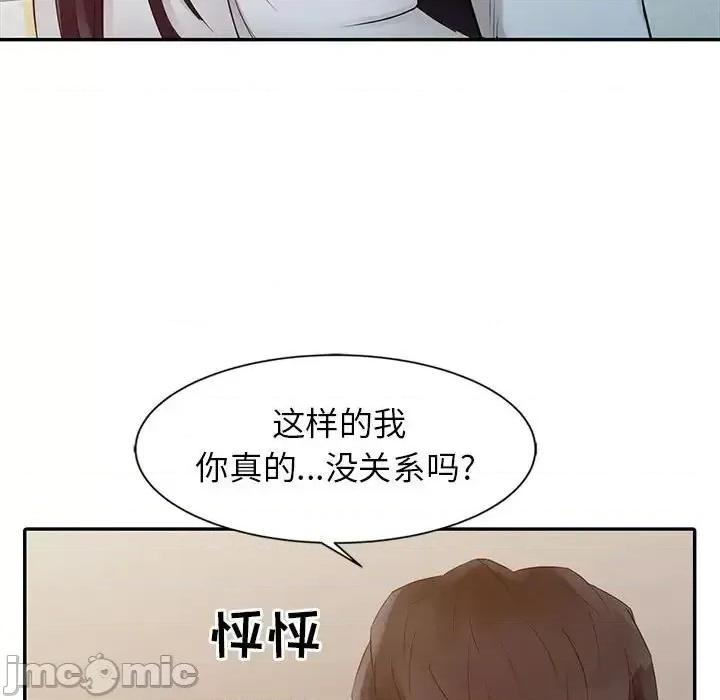 征服的滋味 征服的滋味-第 14 话 第100页