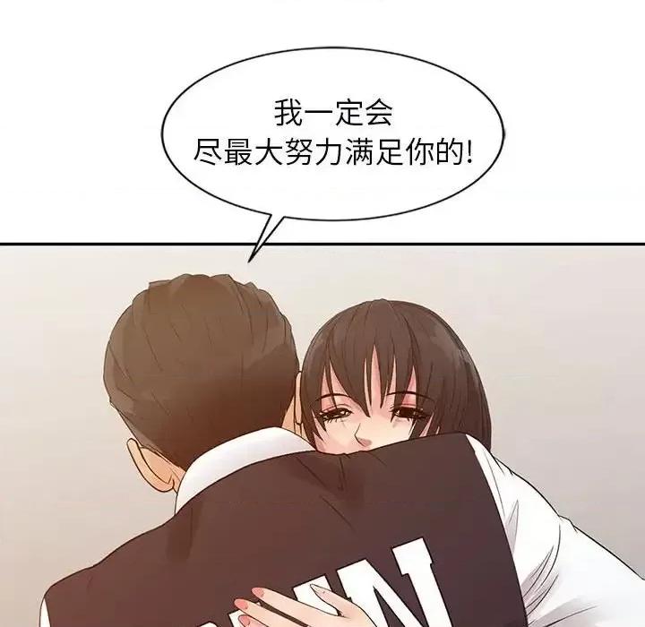 征服的滋味 征服的滋味-第 14 话 第108页