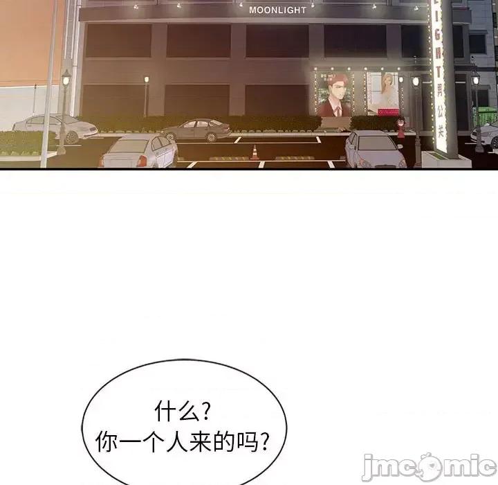 征服的滋味 征服的滋味-第 15 话 第15页