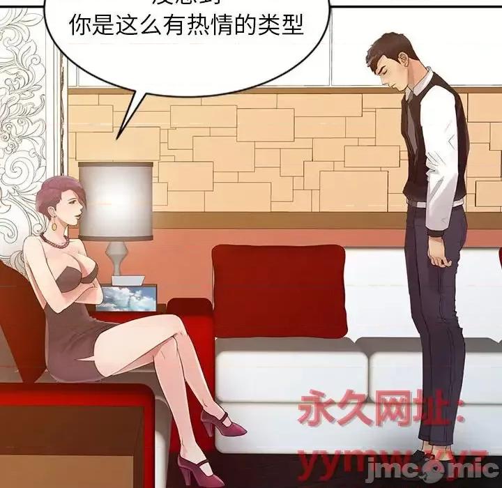 征服的滋味 征服的滋味-第 15 话 第20页