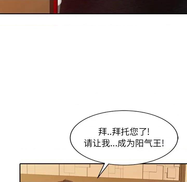 征服的滋味 征服的滋味-第 15 话 第21页