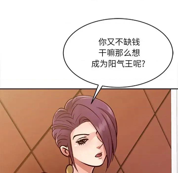 征服的滋味 征服的滋味-第 15 话 第27页