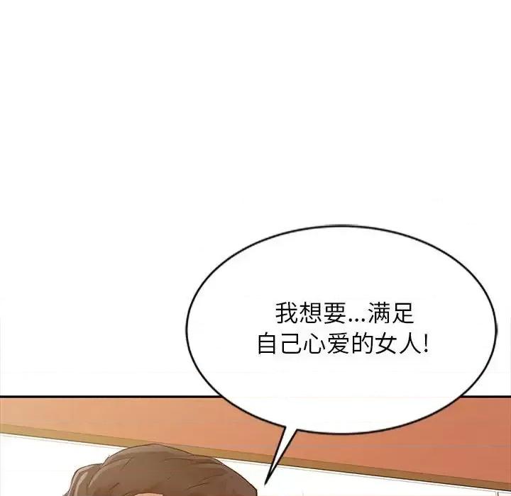 征服的滋味 征服的滋味-第 15 话 第29页