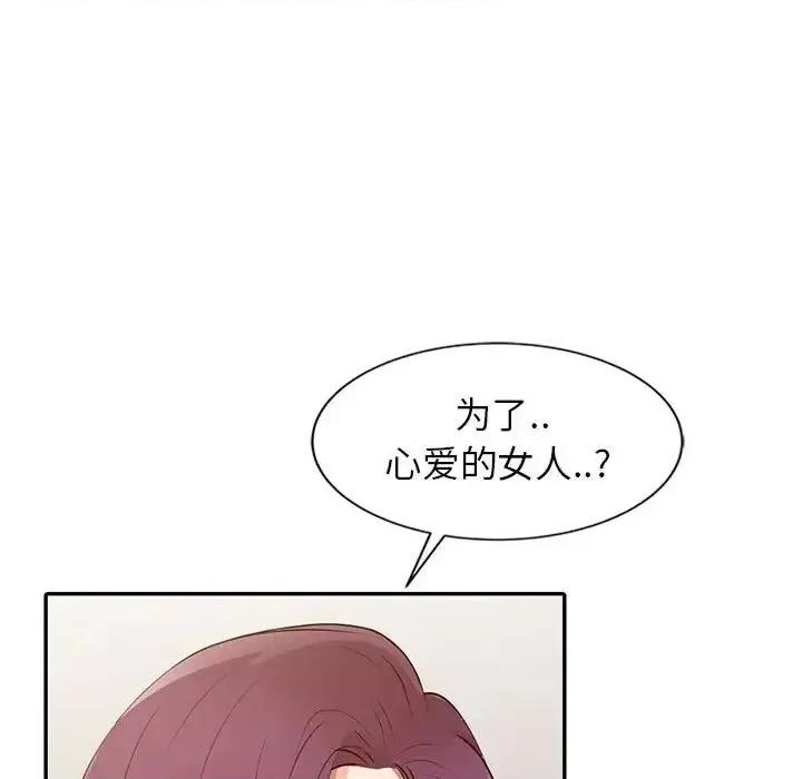 征服的滋味 征服的滋味-第 15 话 第31页