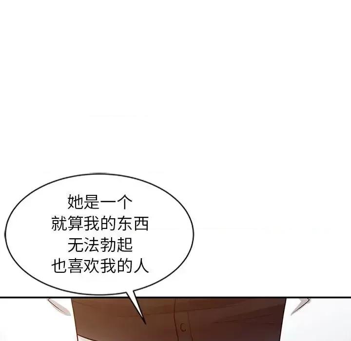 征服的滋味 征服的滋味-第 15 话 第33页