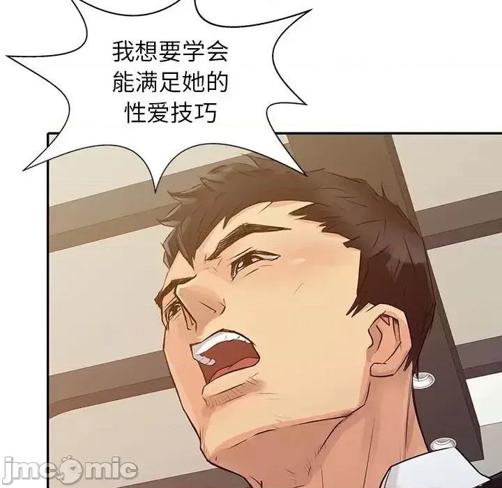 征服的滋味 征服的滋味-第 15 话 第35页