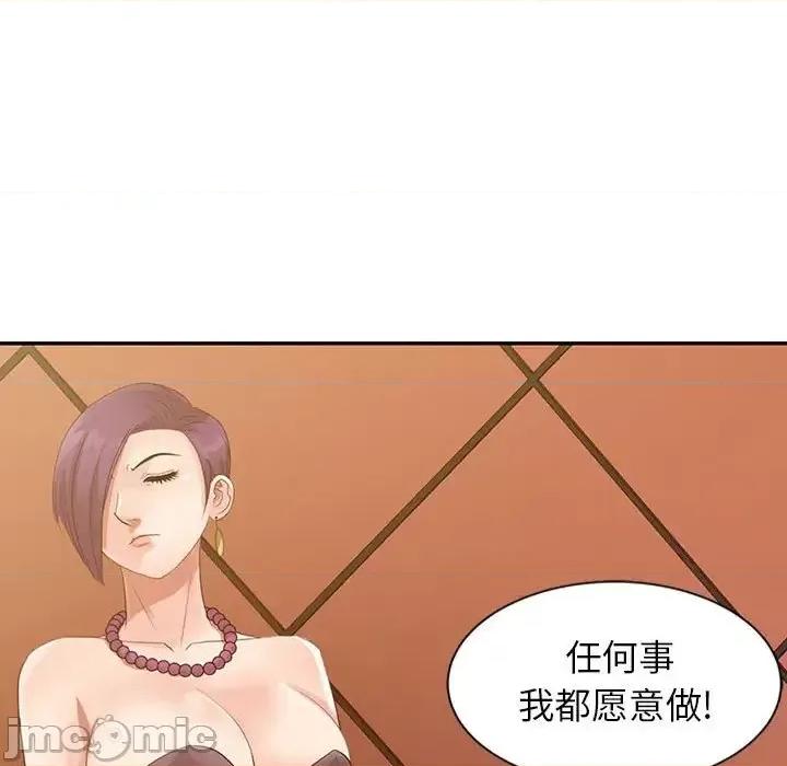 征服的滋味 征服的滋味-第 15 话 第40页