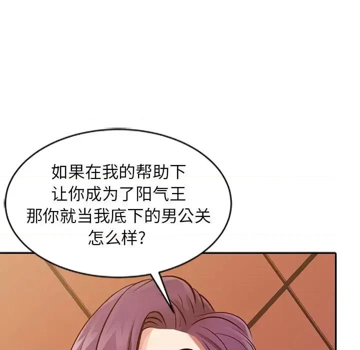 征服的滋味 征服的滋味-第 15 话 第43页