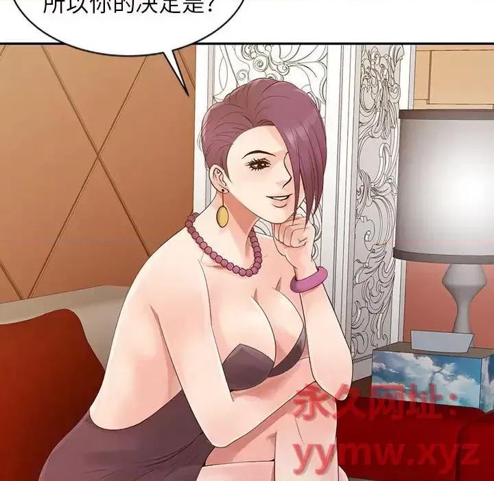 征服的滋味 征服的滋味-第 15 话 第47页