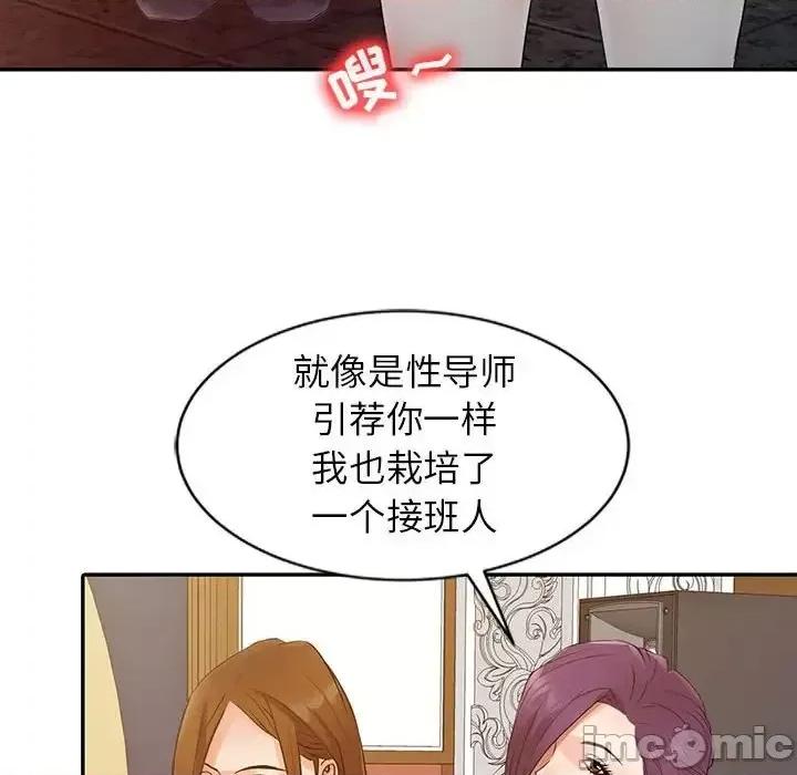 征服的滋味 征服的滋味-第 15 话 第60页
