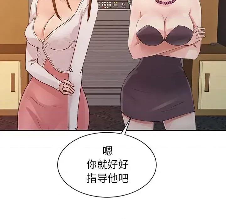征服的滋味 征服的滋味-第 15 话 第67页