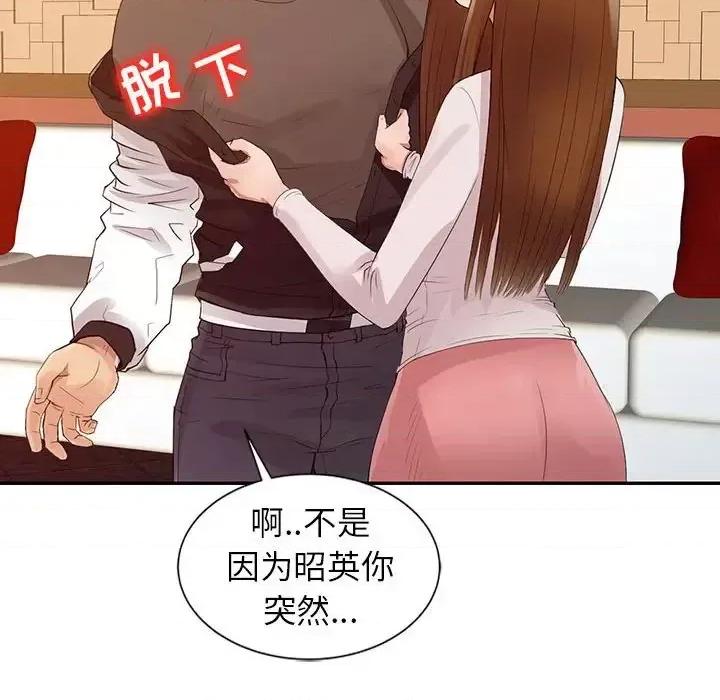 征服的滋味 征服的滋味-第 15 话 第71页