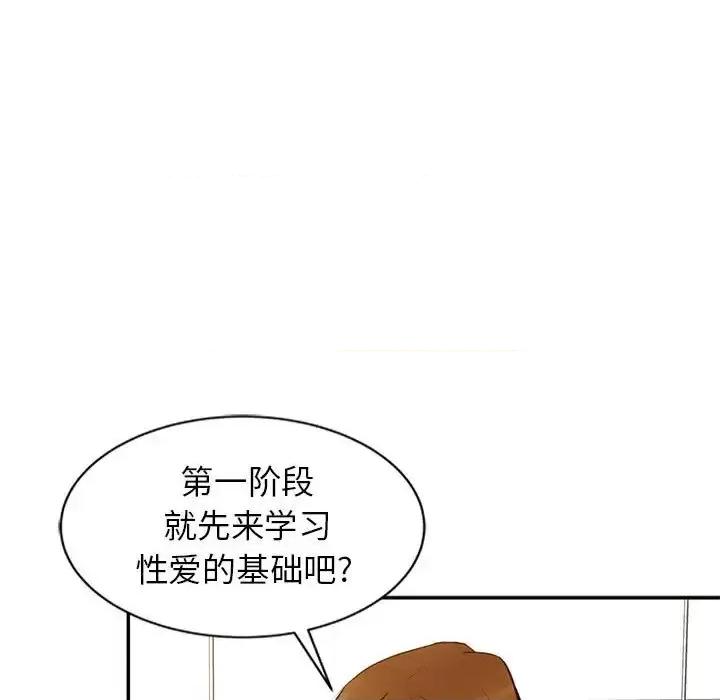 征服的滋味 征服的滋味-第 15 话 第72页