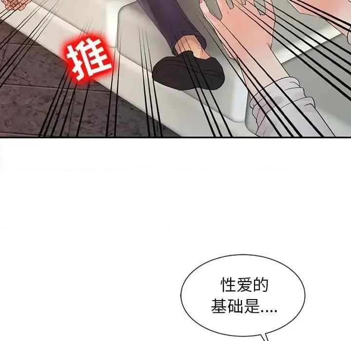征服的滋味 征服的滋味-第 15 话 第77页