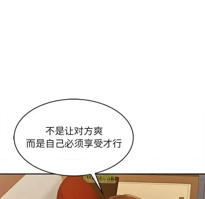 征服的滋味 征服的滋味-第 15 话 第79页