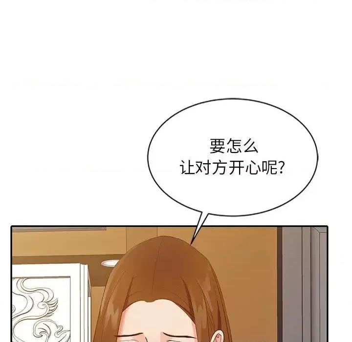征服的滋味 征服的滋味-第 15 话 第84页