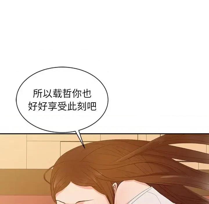 征服的滋味 征服的滋味-第 15 话 第86页