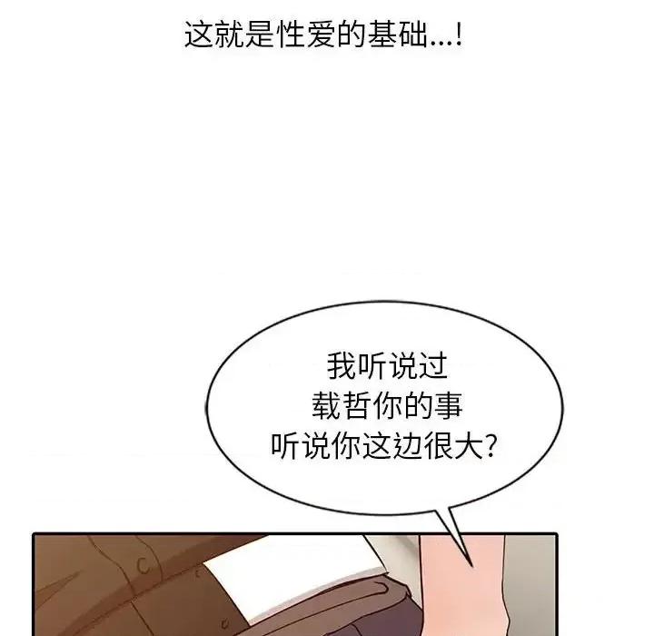 征服的滋味 征服的滋味-第 15 话 第88页