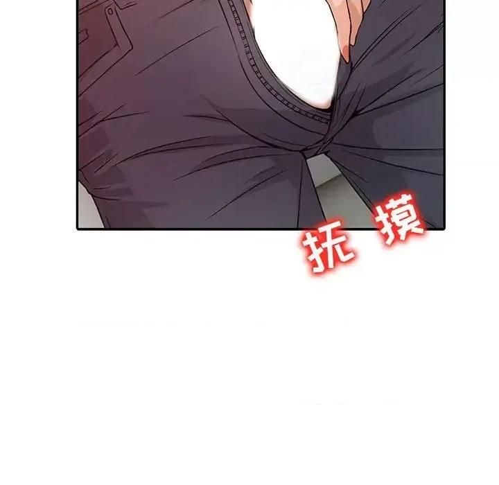 征服的滋味 征服的滋味-第 15 话 第91页