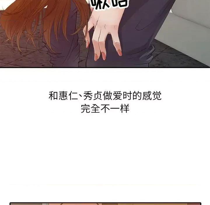 征服的滋味 征服的滋味-第 15 话 第103页