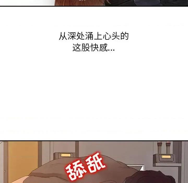征服的滋味 征服的滋味-第 15 话 第107页