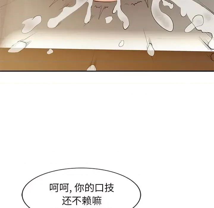 征服的滋味 征服的滋味-第 15 话 第111页