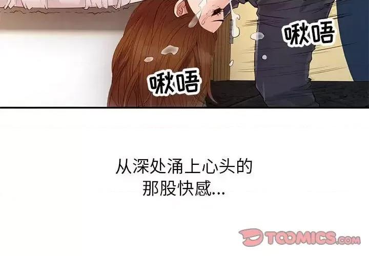 征服的滋味 征服的滋味-第 16 话 第2页