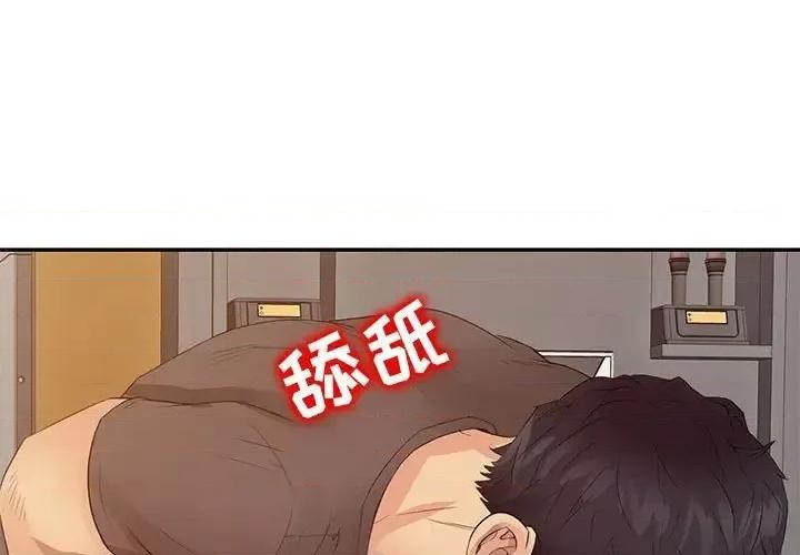 征服的滋味 征服的滋味-第 16 话 第3页