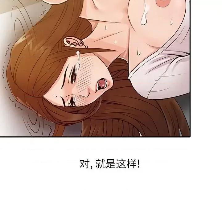 征服的滋味 征服的滋味-第 16 话 第27页