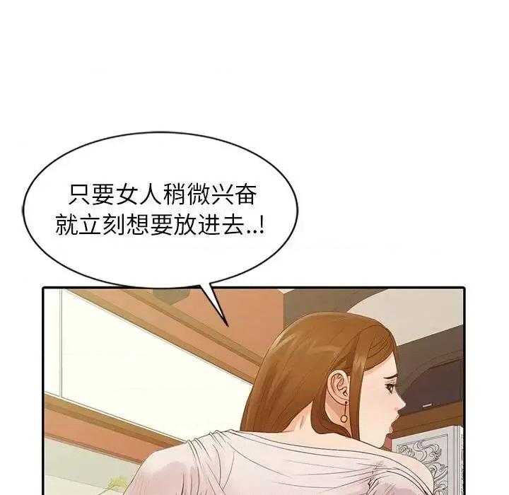 征服的滋味 征服的滋味-第 16 话 第34页